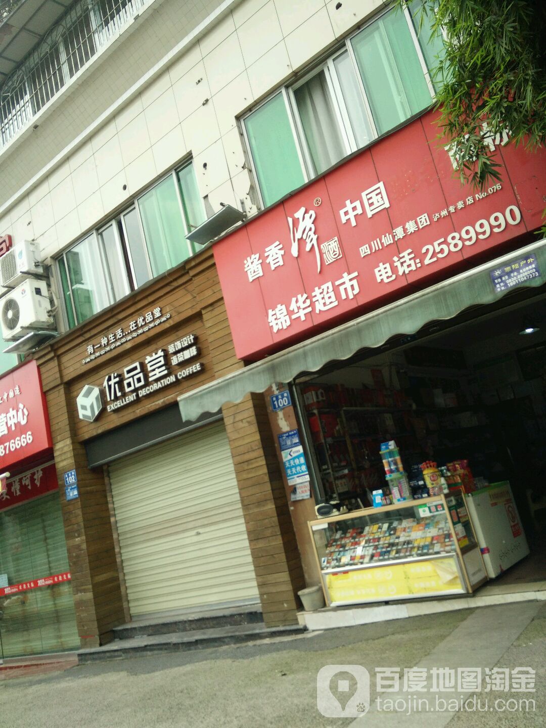 锦华超市(南光路店)