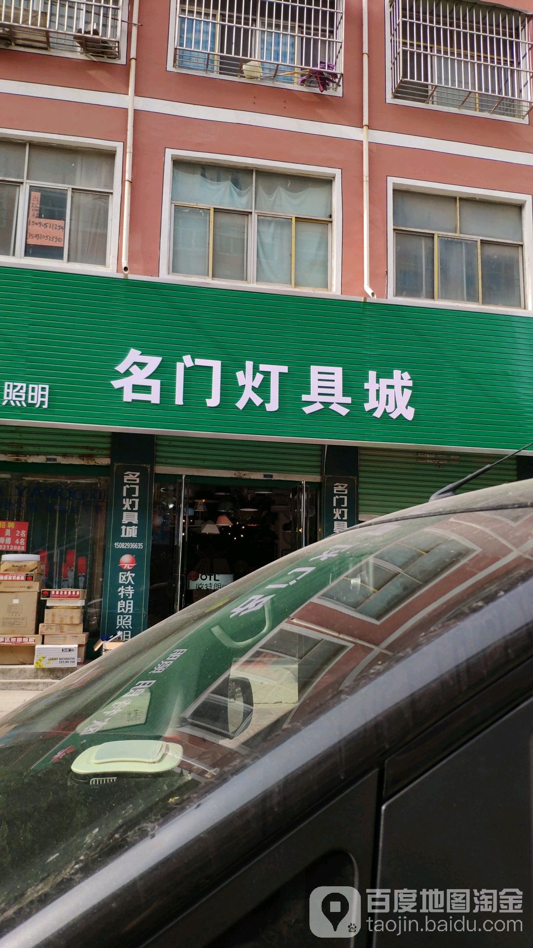 名门灯具城
