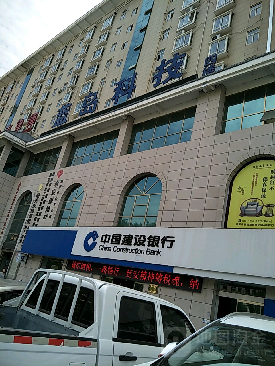 中国建身银行(延安枣园路支行)