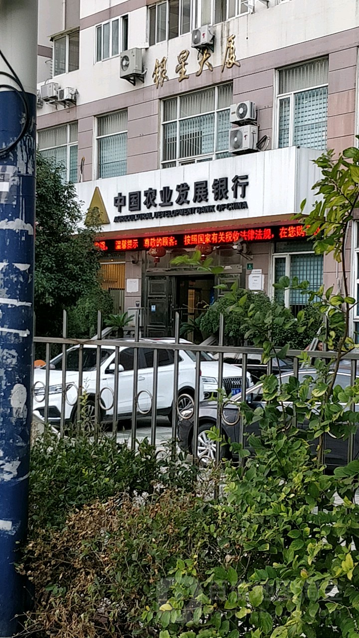 中国农业发展银行(上海市闵行区支行)