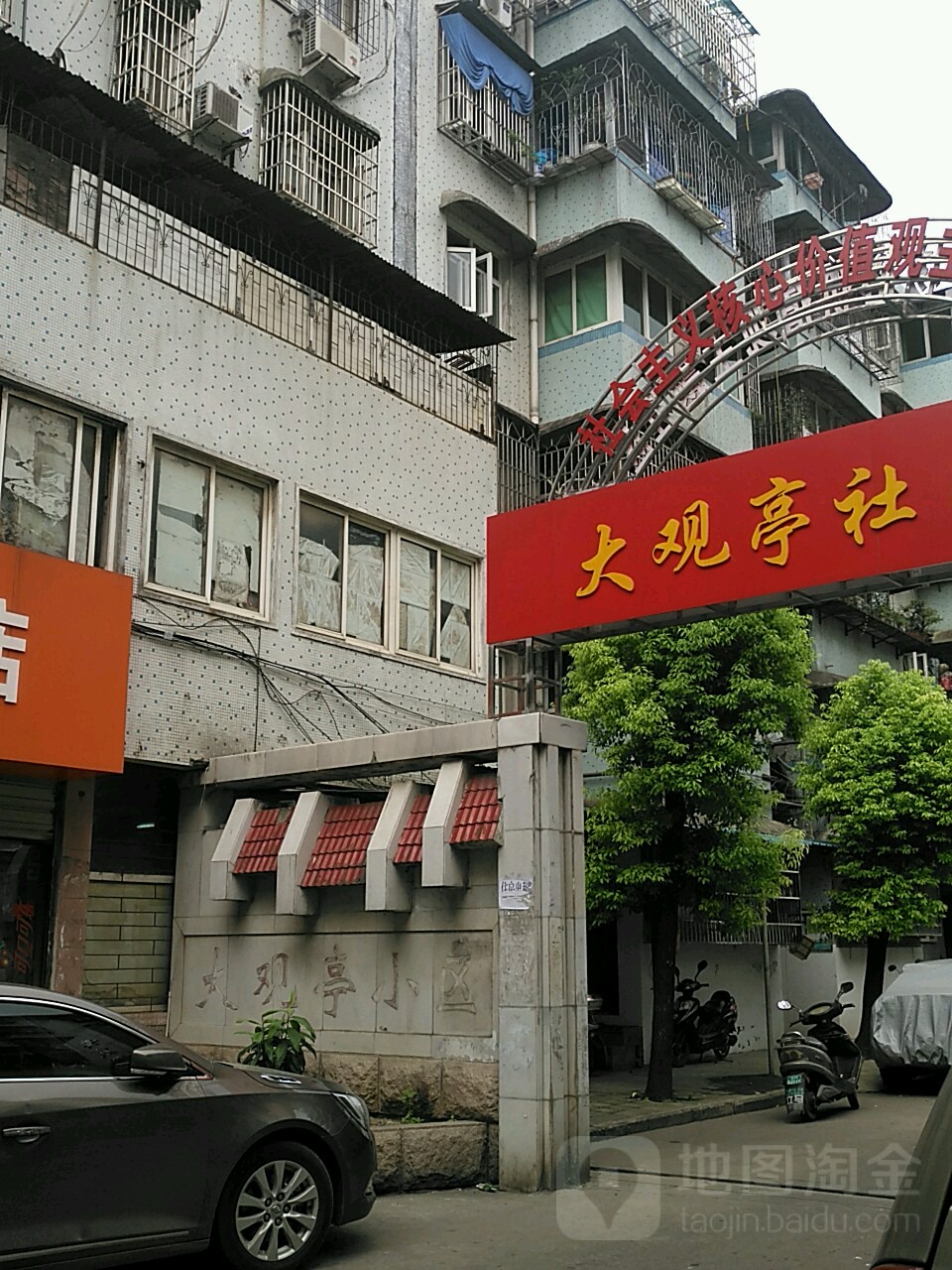 京大观亭小区