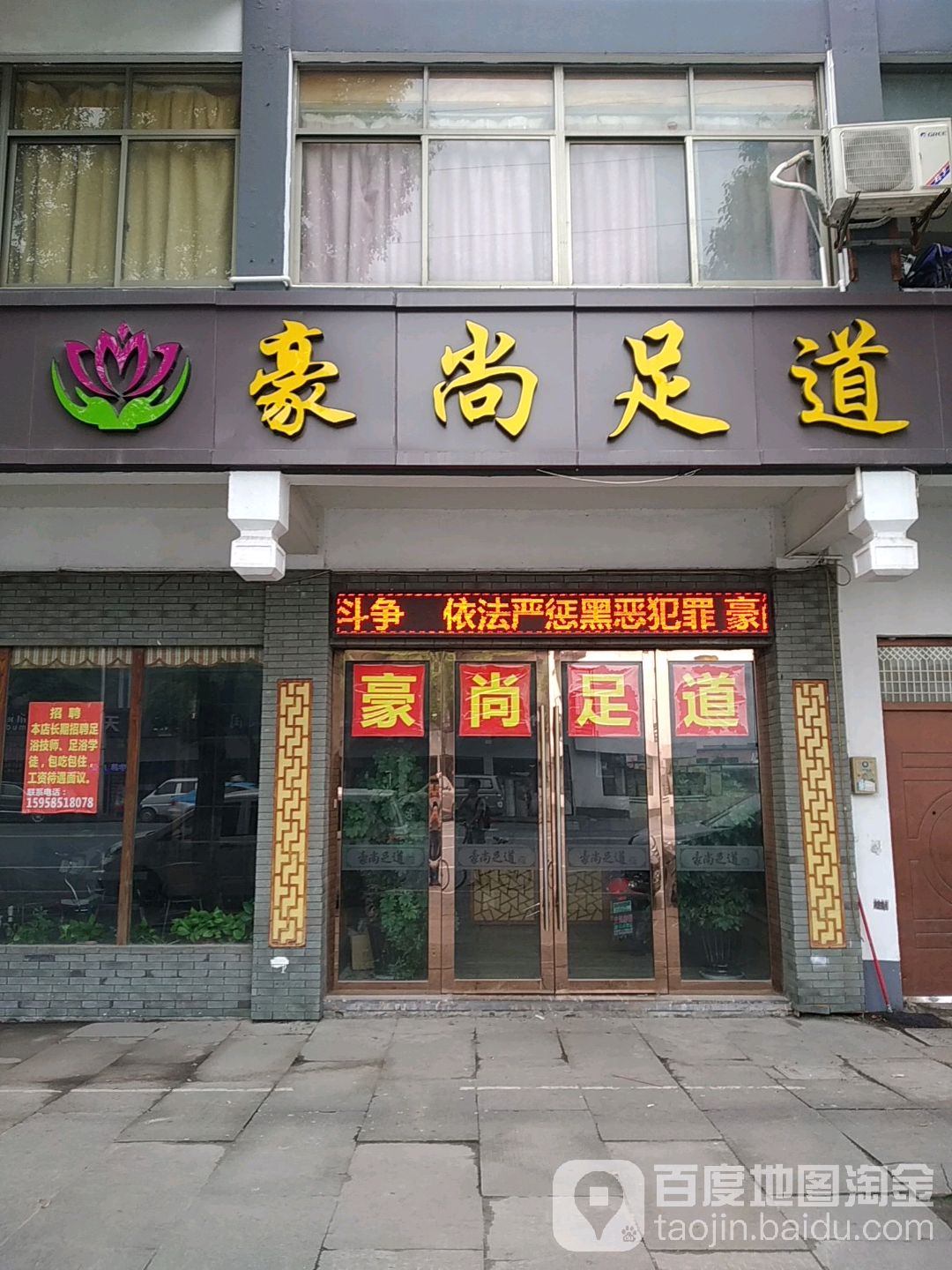 豪尚足道(安华北路店)