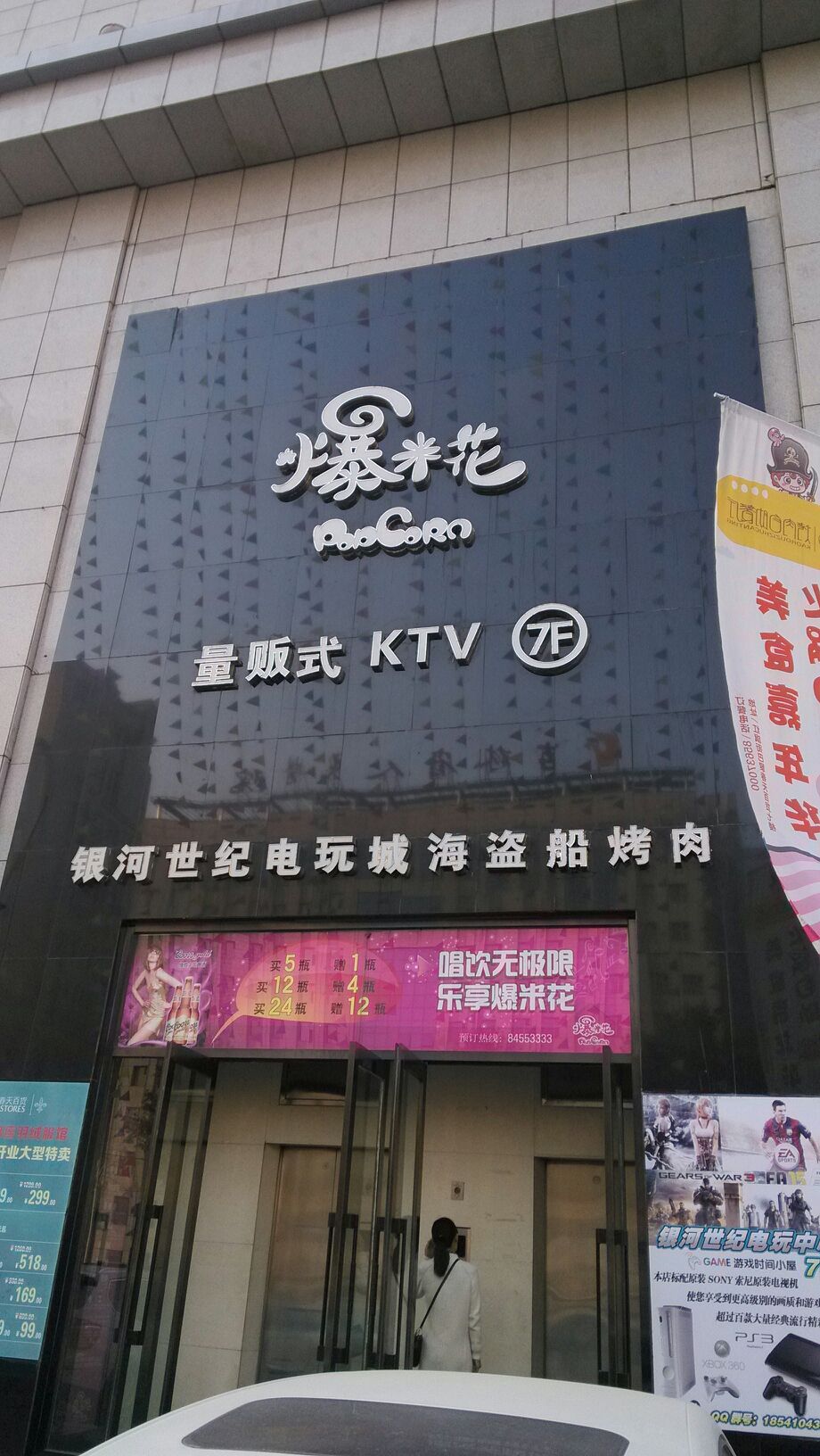 因河世纪电玩城(红旗街店)