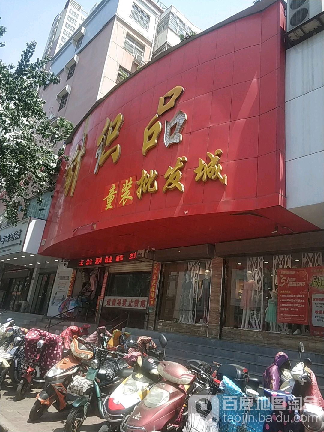 针织品童装批发城