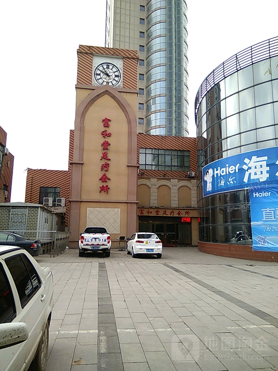 富合堂足疗会所