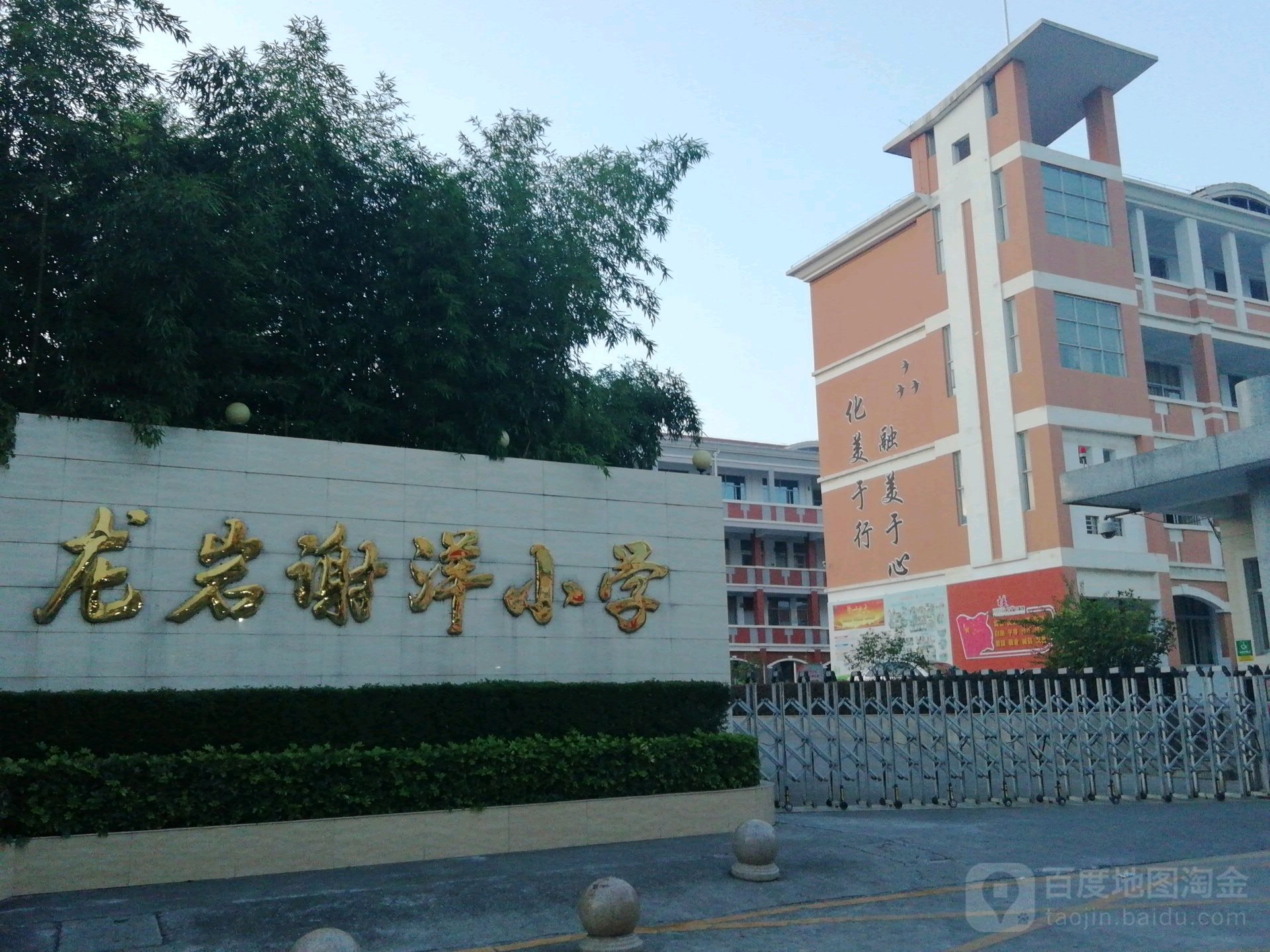 龙岩谢洋小学