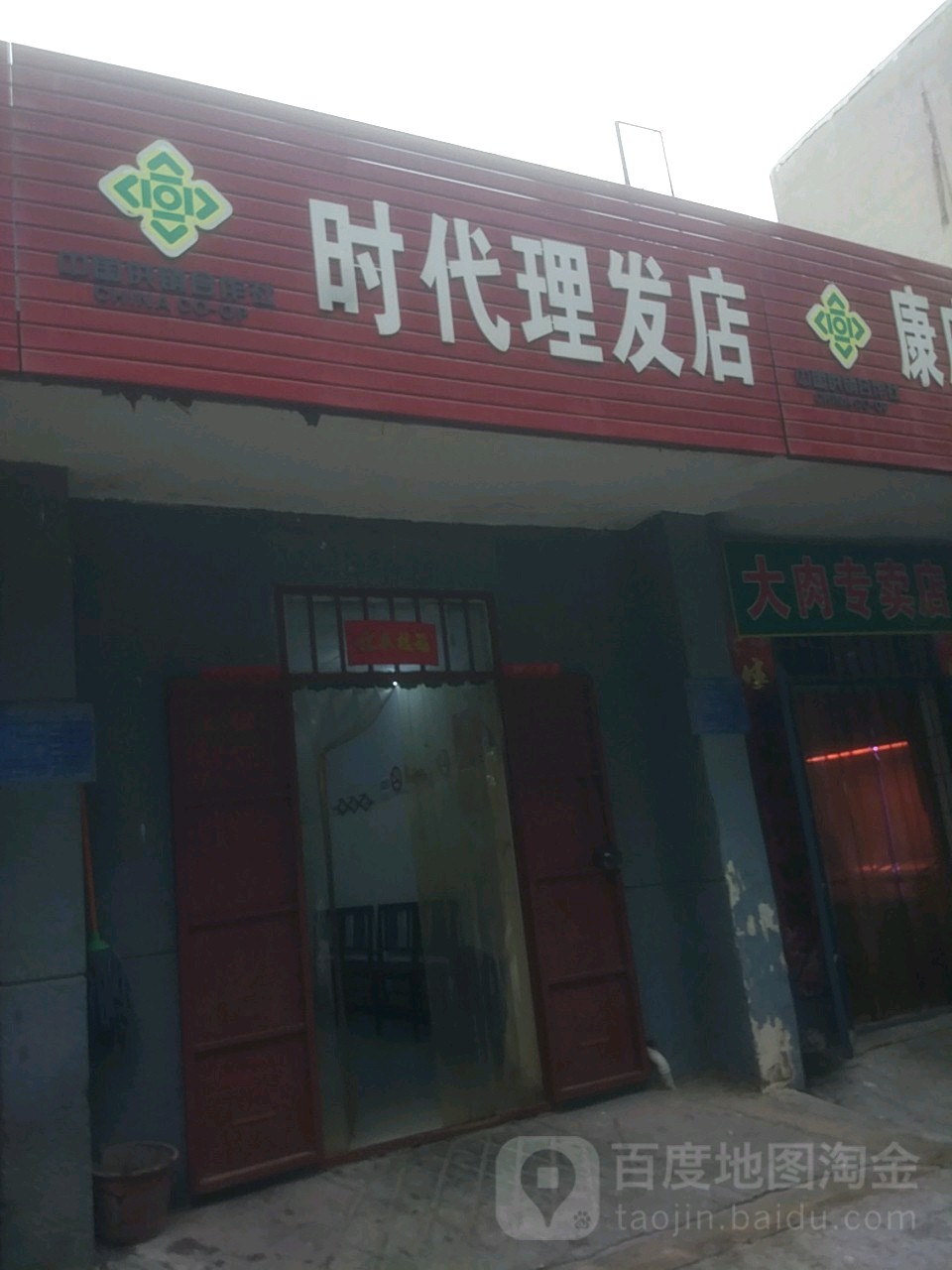 巩义市康店镇时代理发店(沿黄快速通道店)