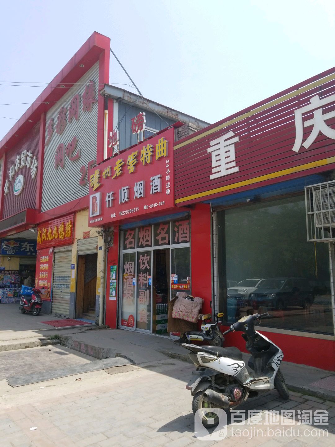 仟顺烟草(平和农贸市场店)