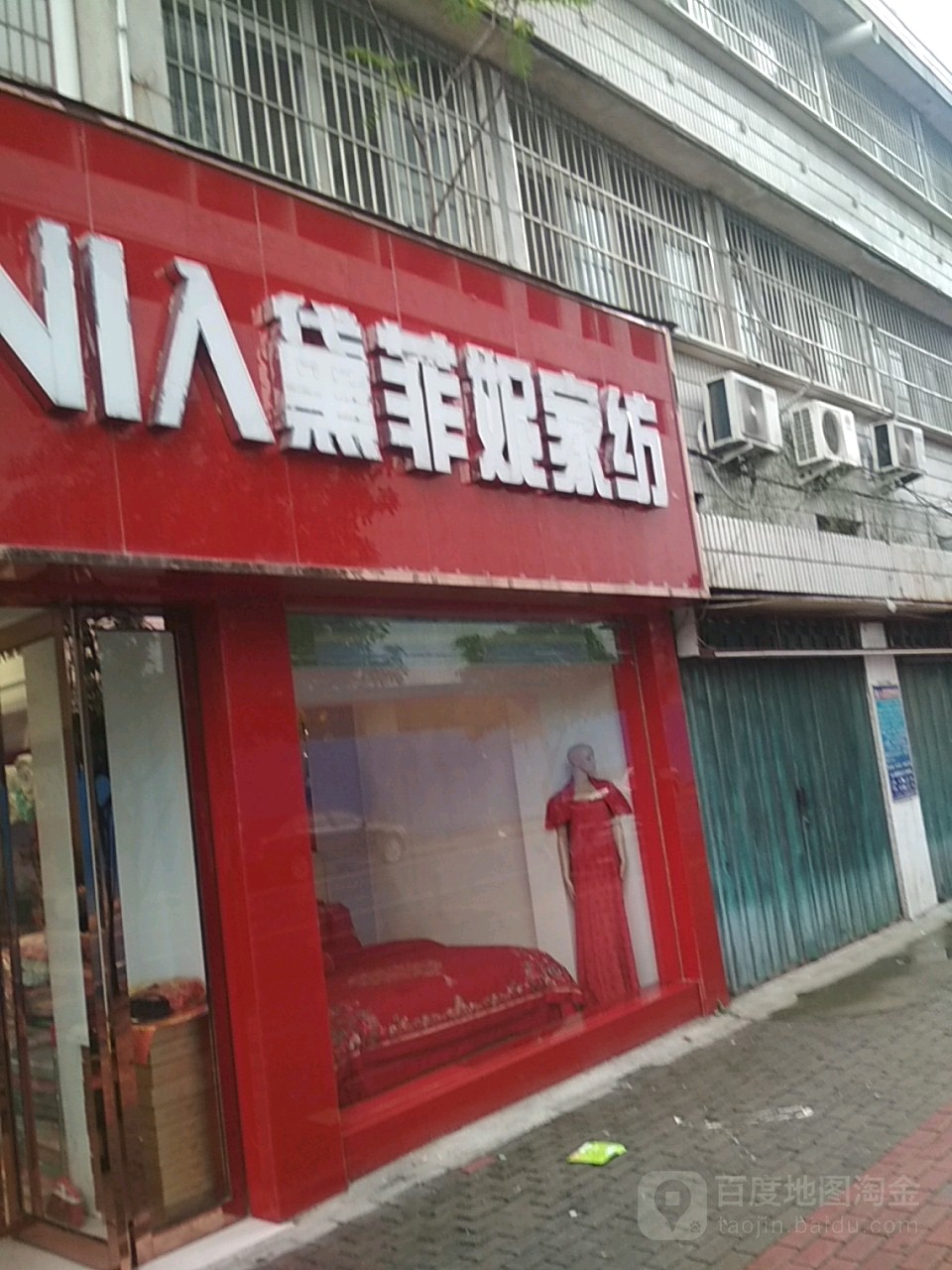 桐柏县黛菲妮家纺(桐柏专卖店)