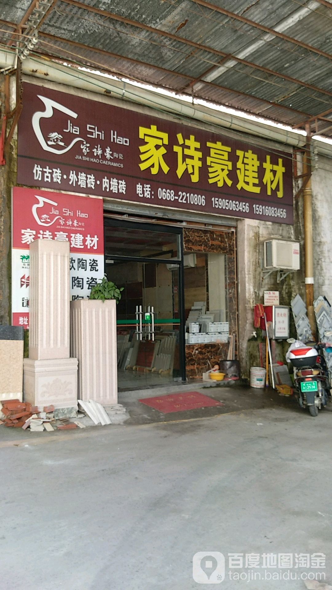 家诗豪建材陶瓷批发仓库