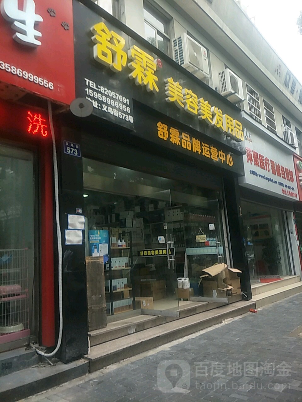 舒霖美容美发用品(德雅公寓店)
