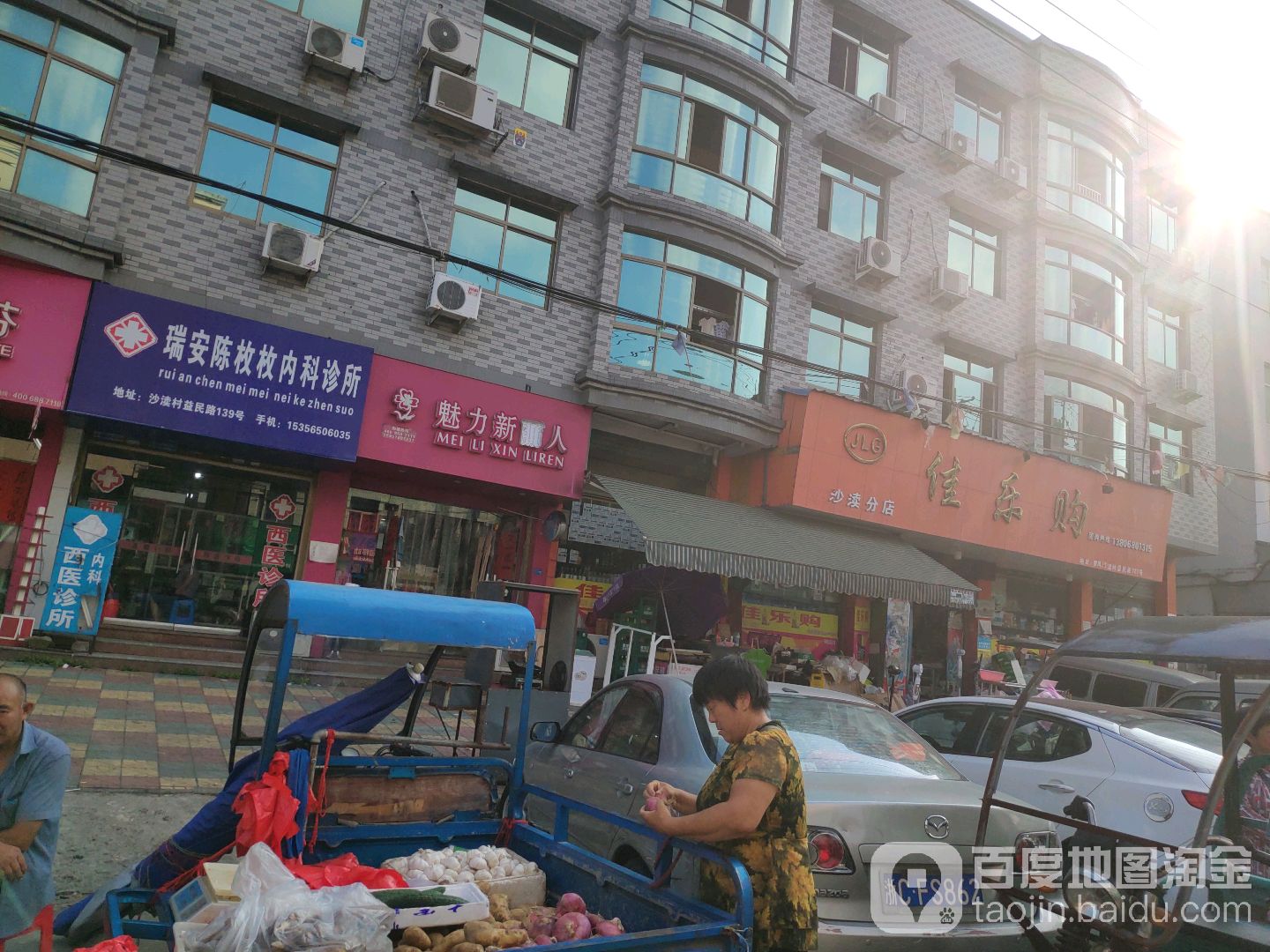 魅新化纤丽人(益民路店)