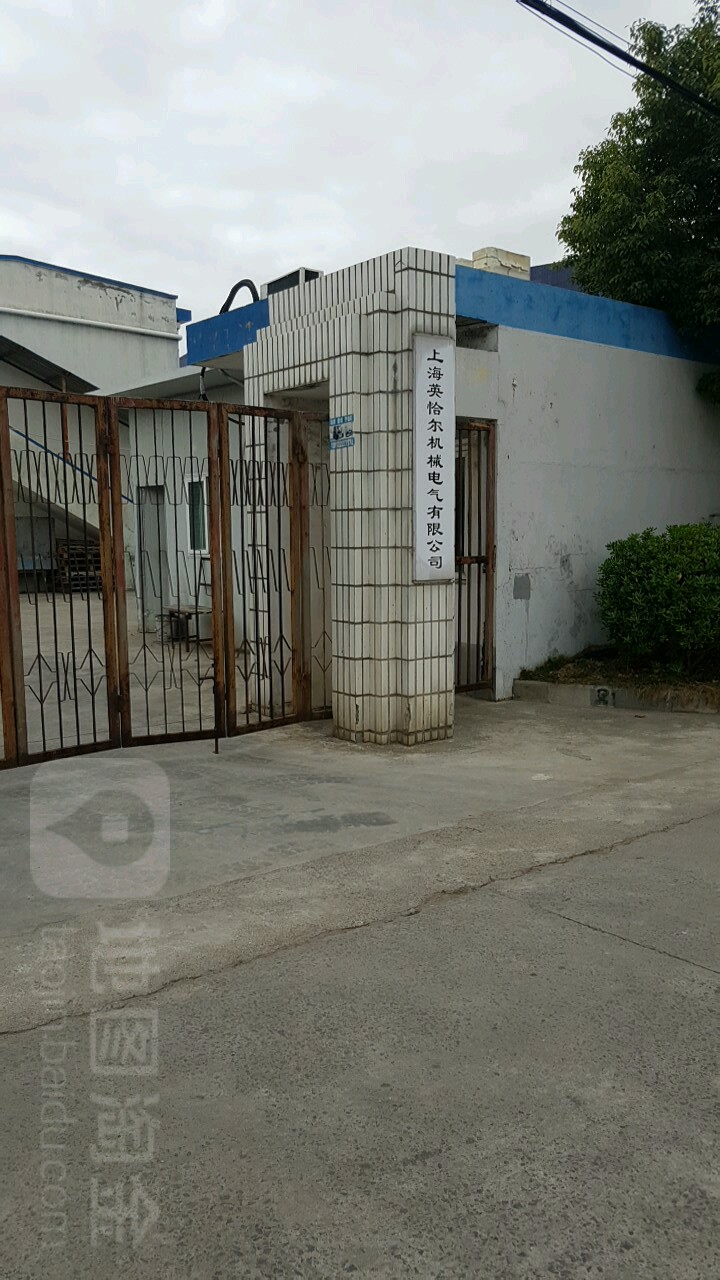 上海英恰尔机械电气有限公司