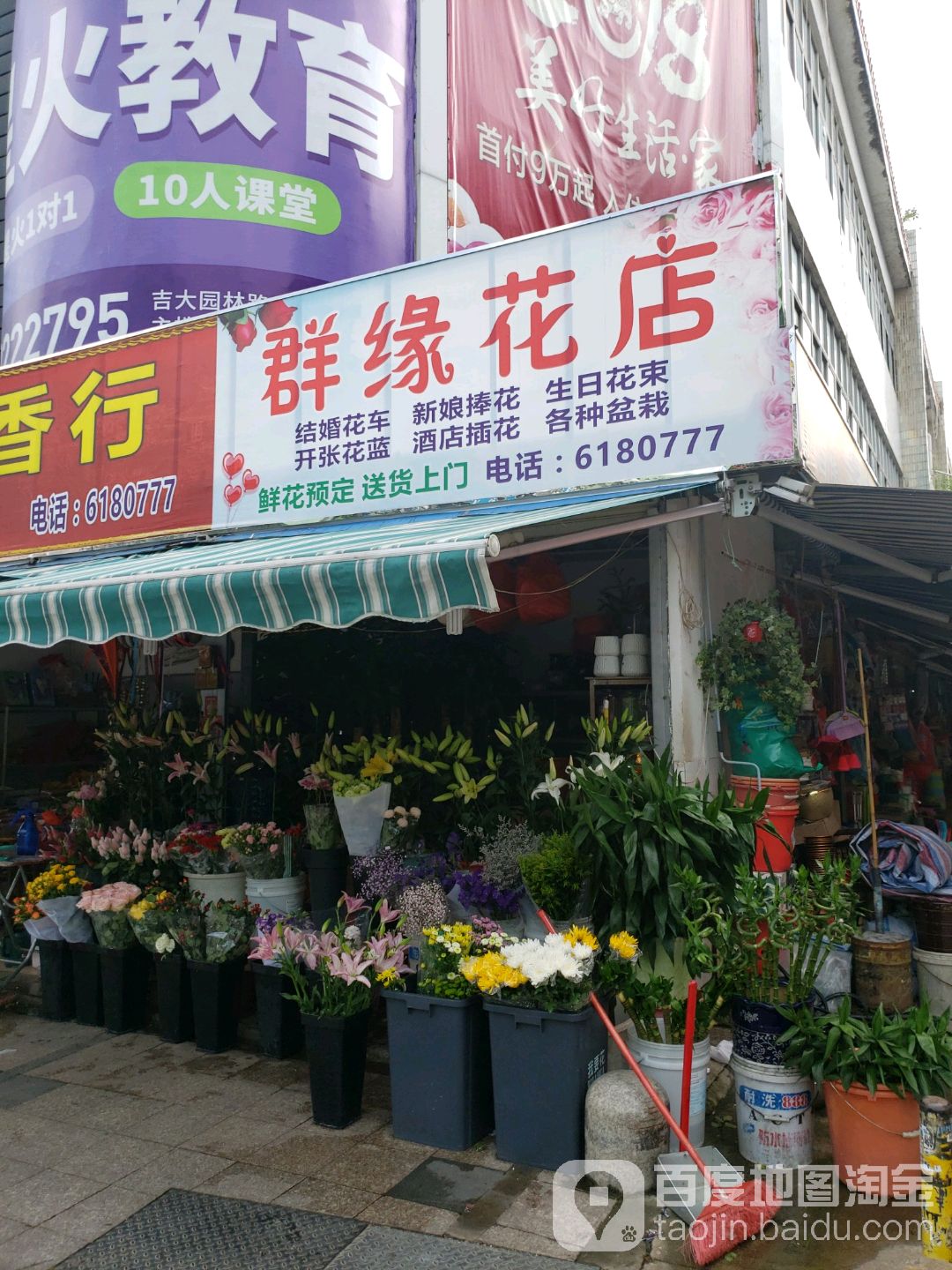 群缘花店