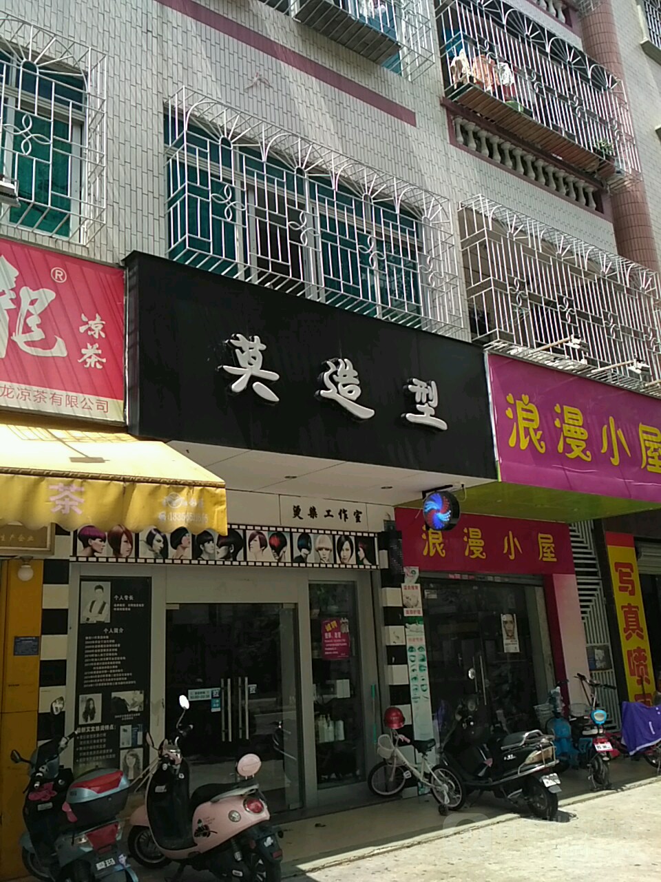 莫造型(华盛新城店)