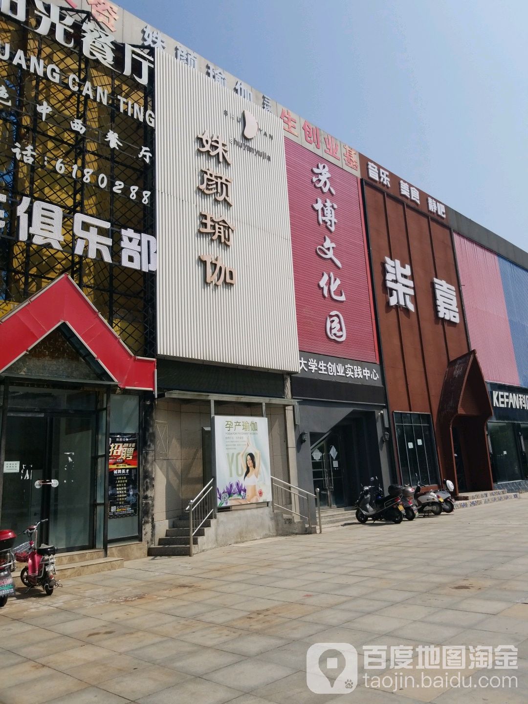 姝颜期瑜伽(羊山店)