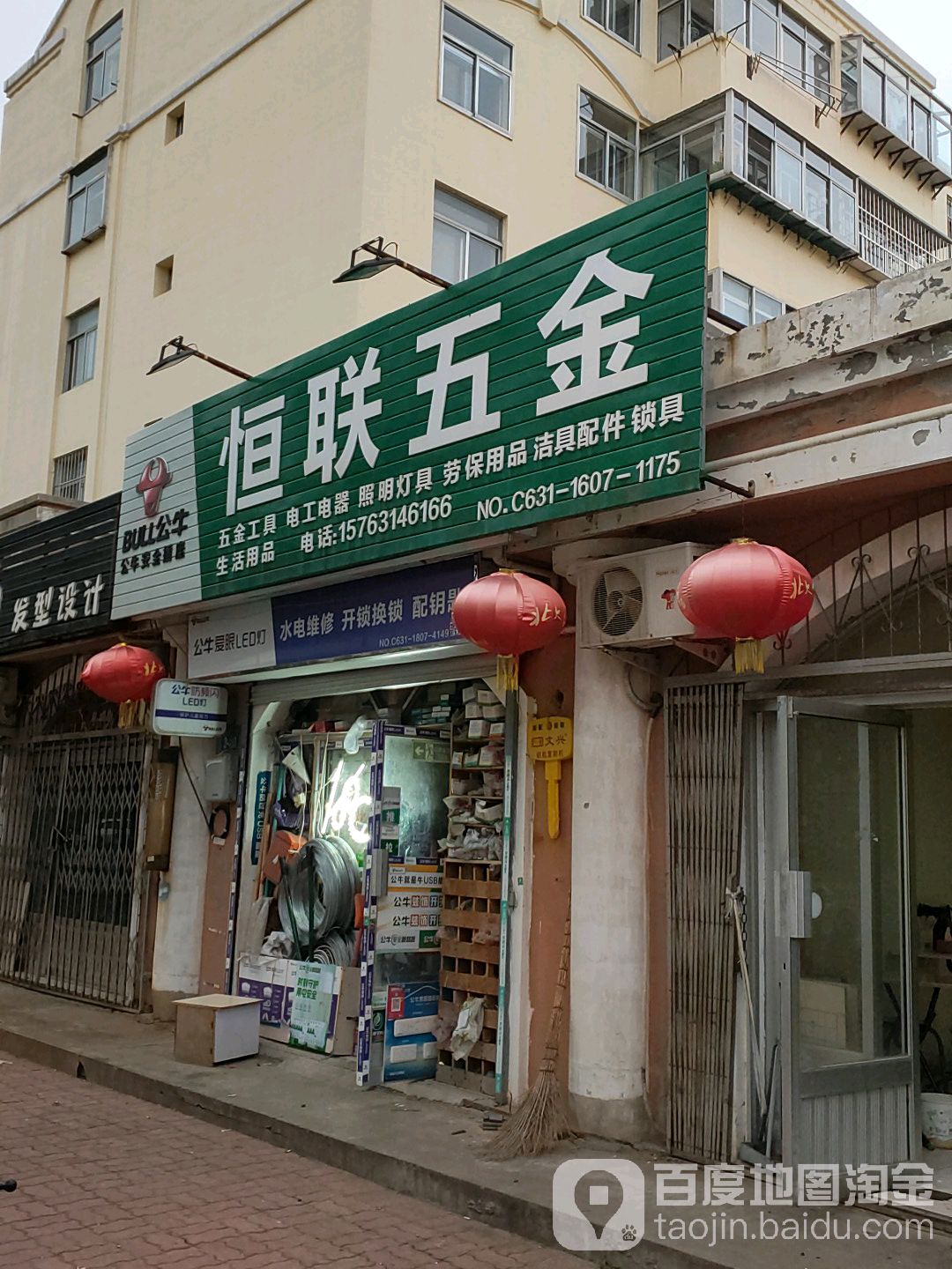 恒联五金(望海园店)