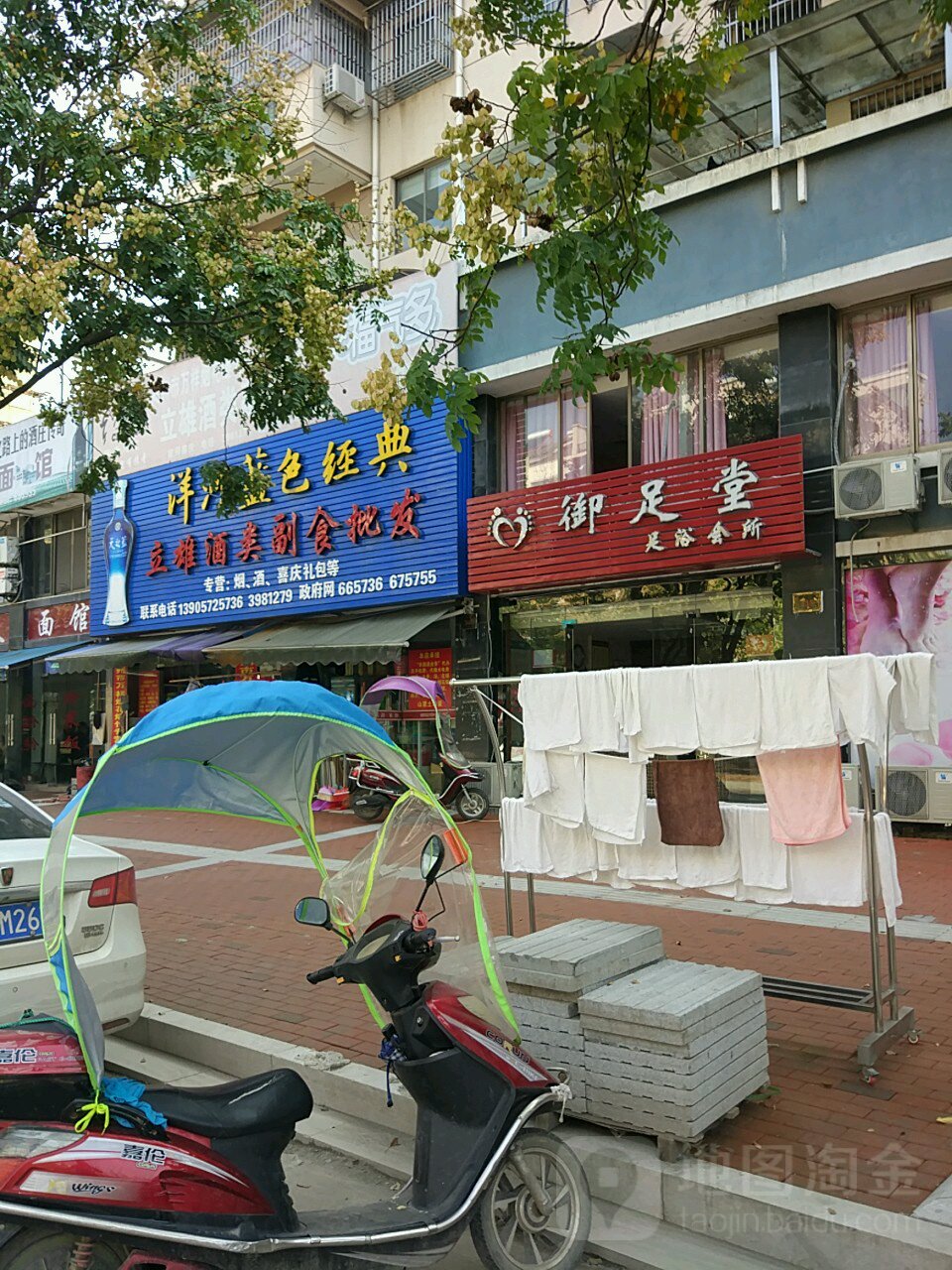 御足堂足浴会所(振兴路店)