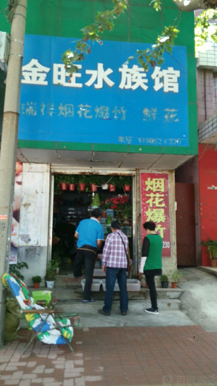 金望水族馆
