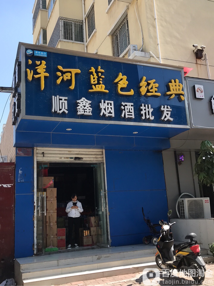 顺鑫烟酒批发(普庆路店)