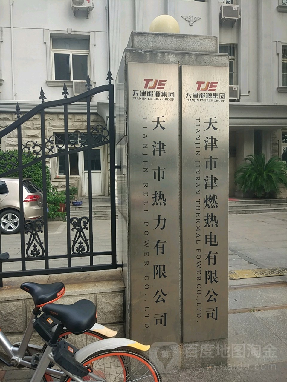 天津市热力有限工司