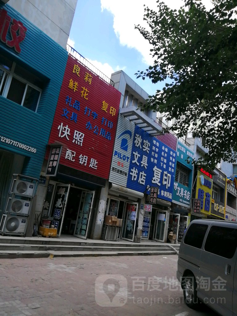 良莉鲜花复印快照配钥匙