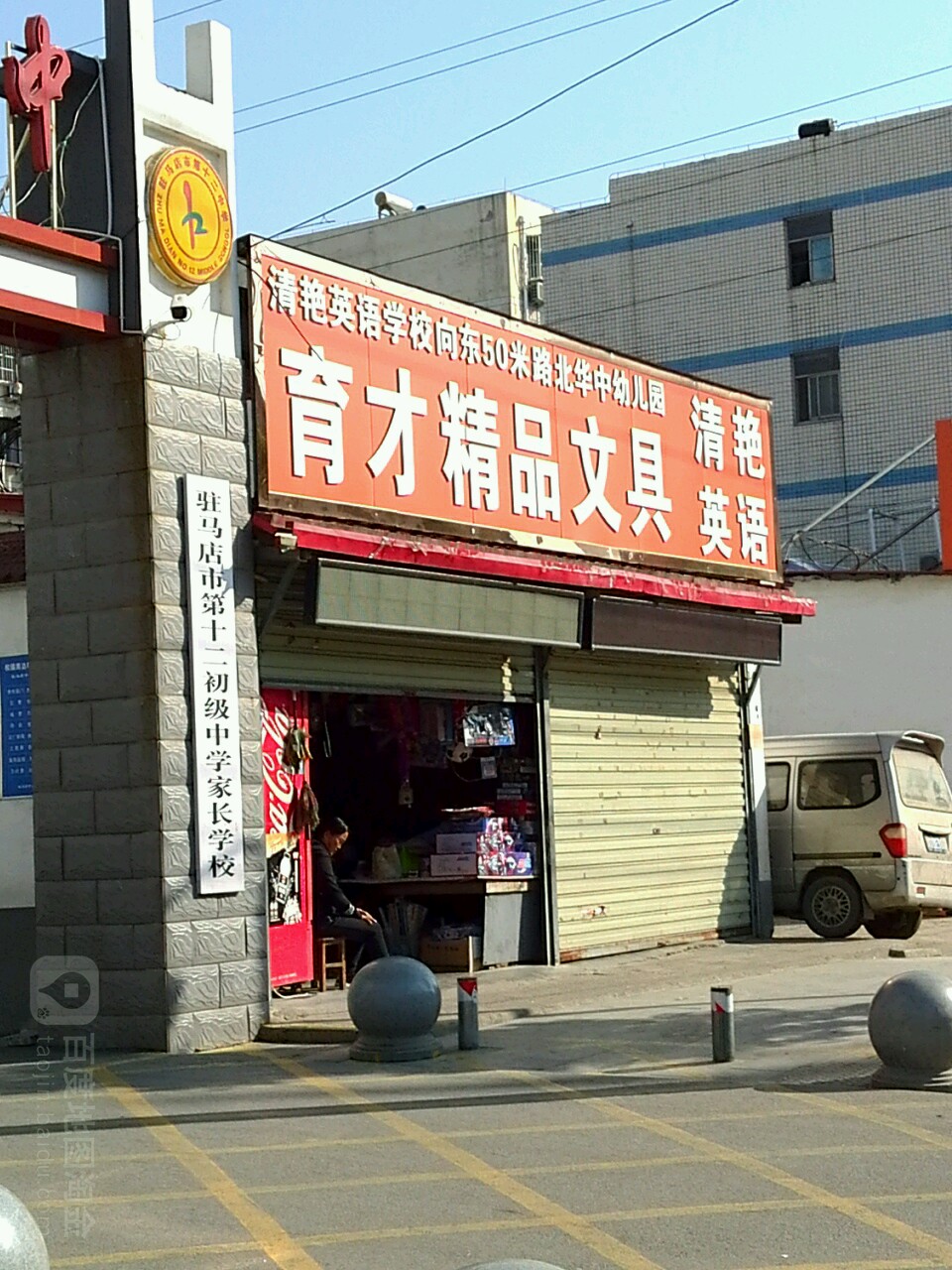 育才文具(文化路店)