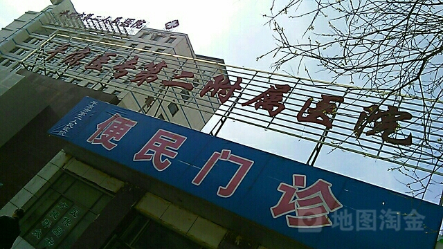 平涼市第二人民醫院