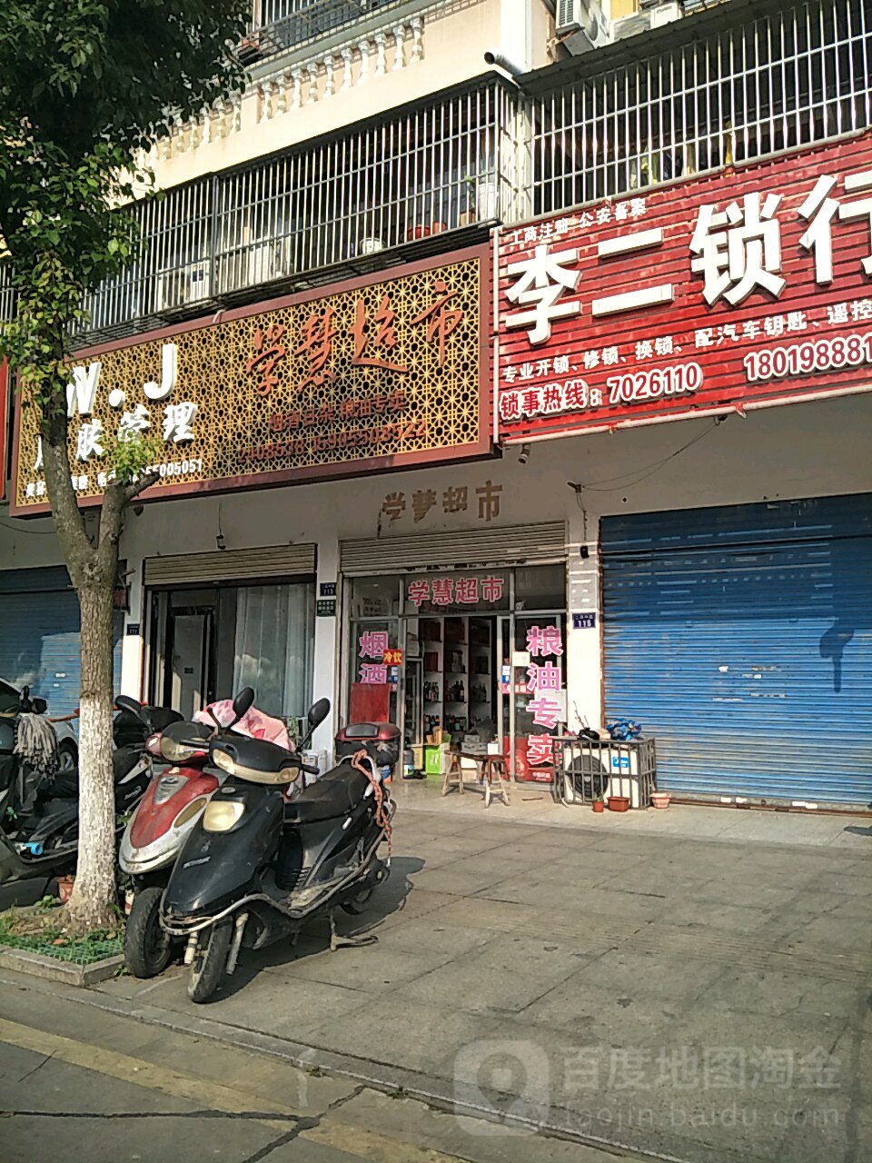 学惠超市