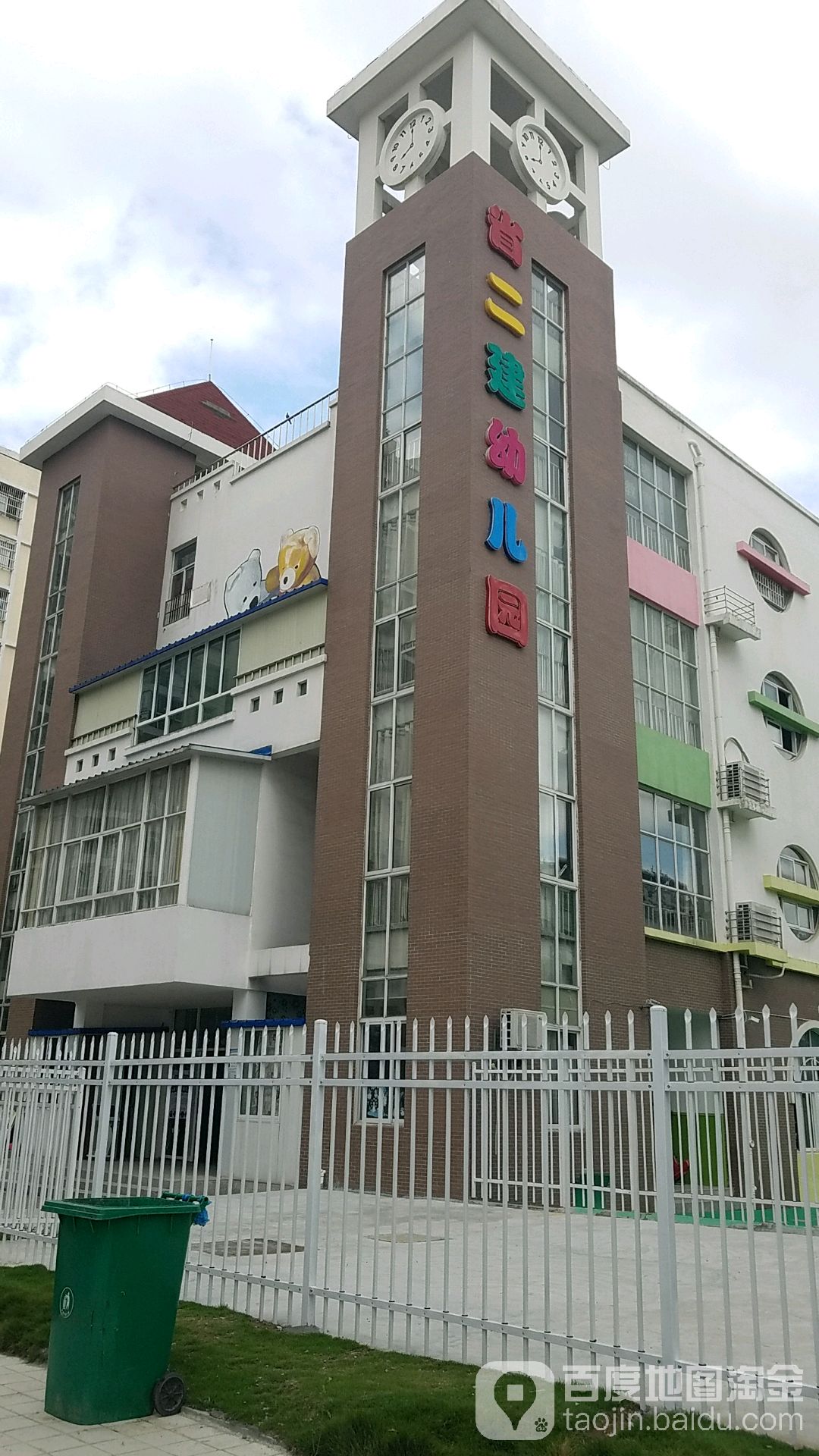 安徽省第二建筑工程公司幼儿园