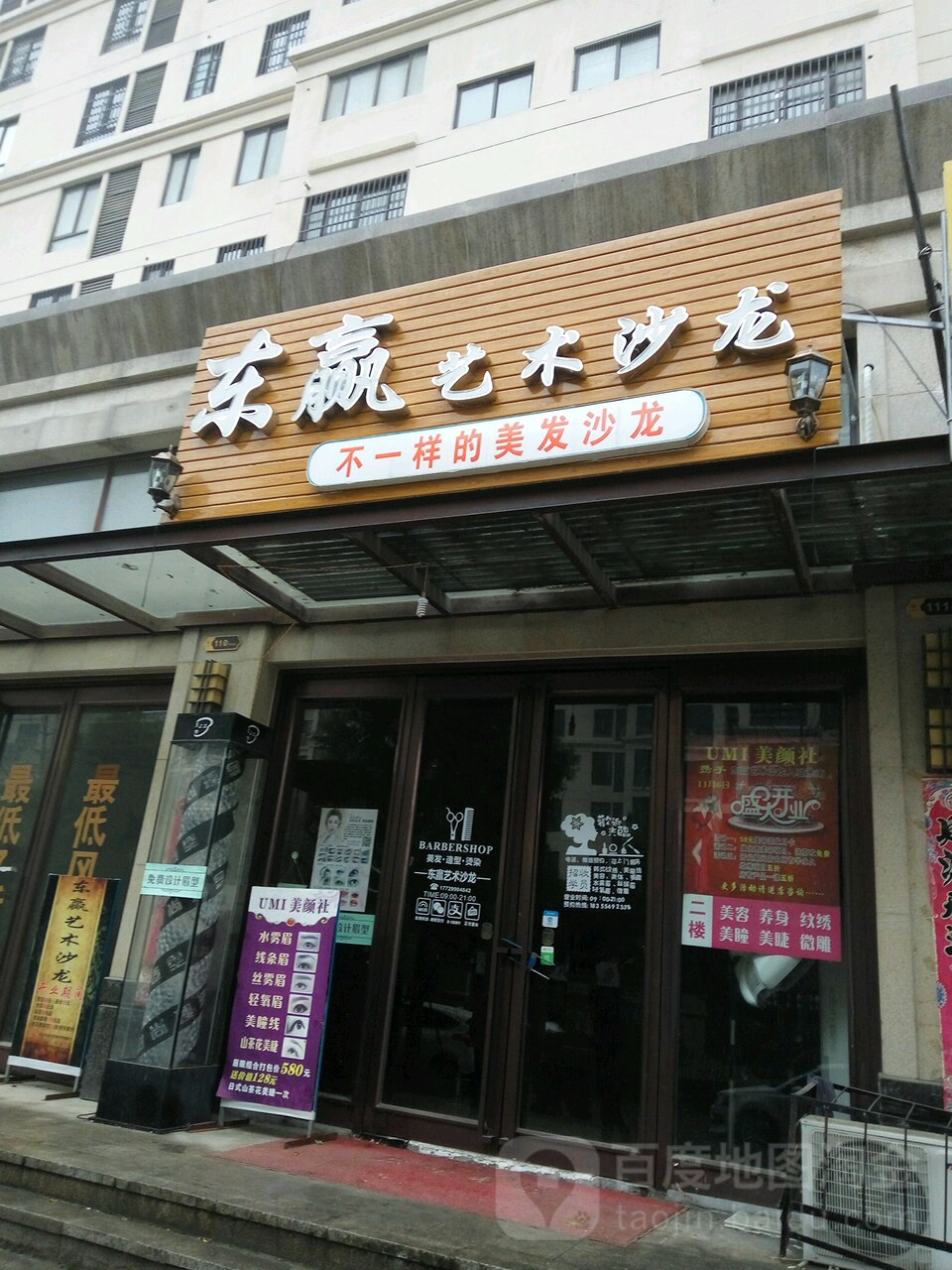 东赢艺术沙龙(金地·月伴湾4区点)