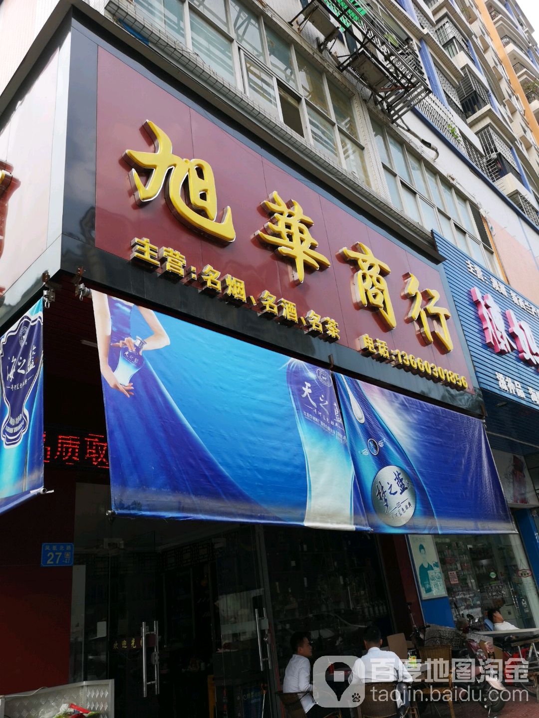 旭华商行