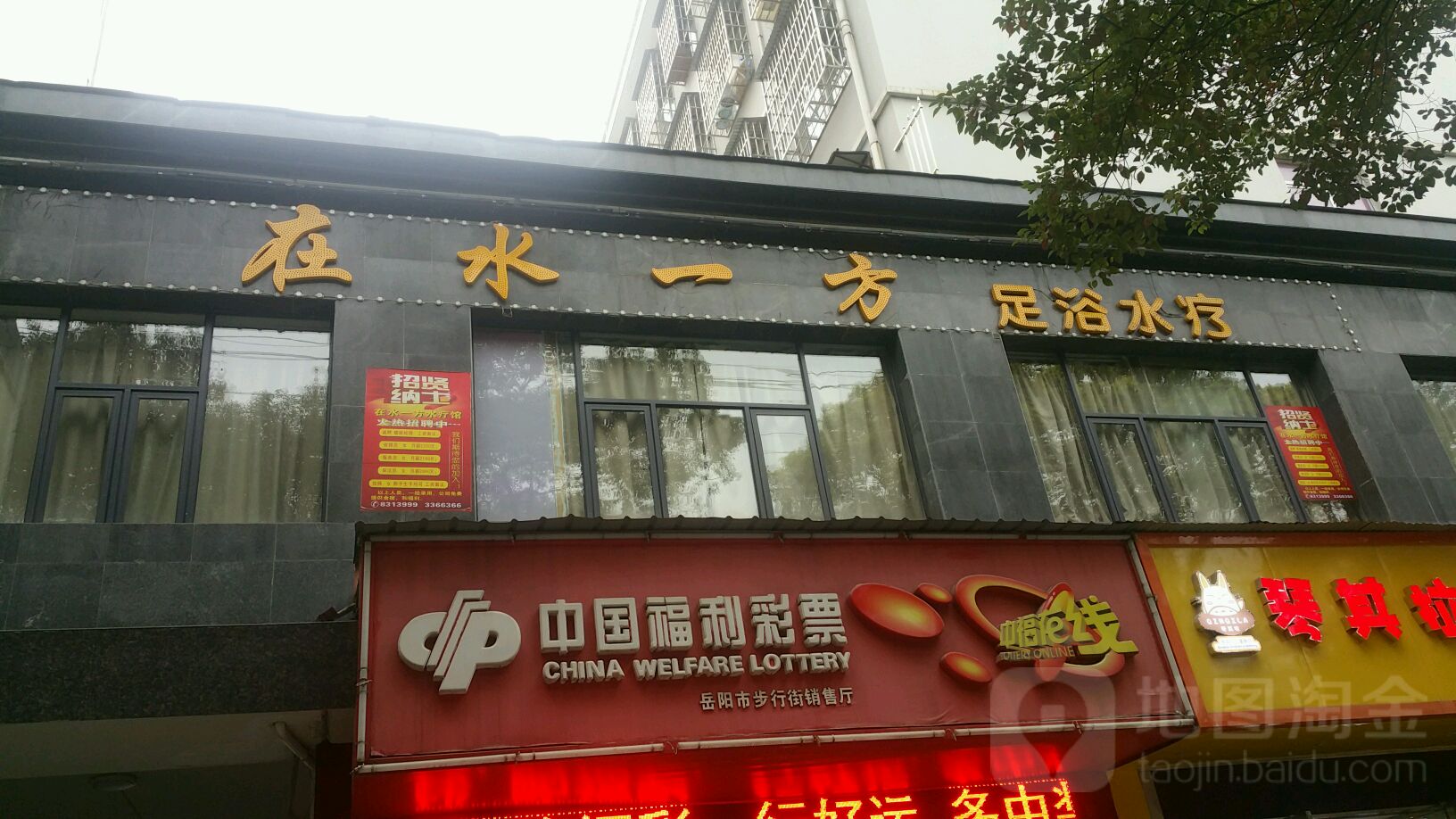 在水一方足遇水疗