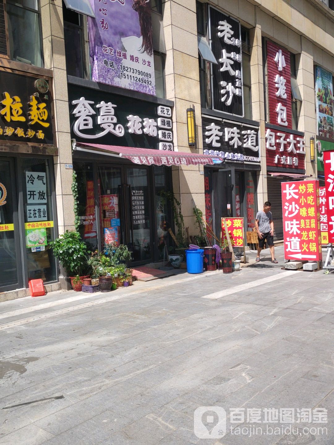 奢蔓花艺绿植(高铁站店)