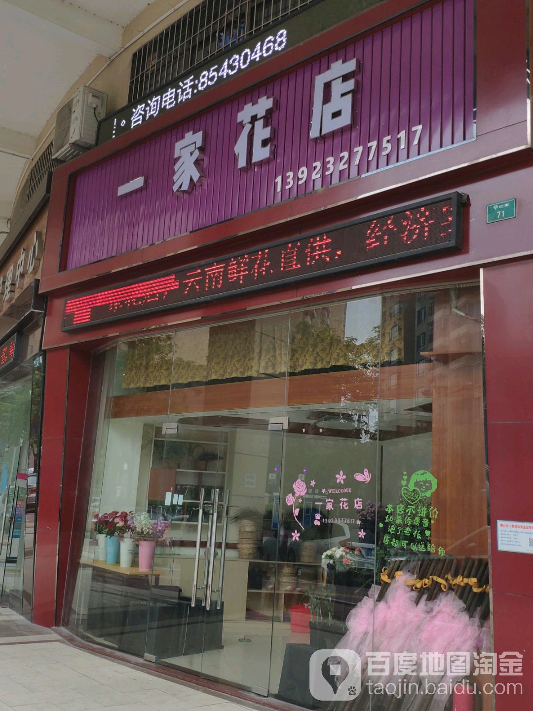 一家花店