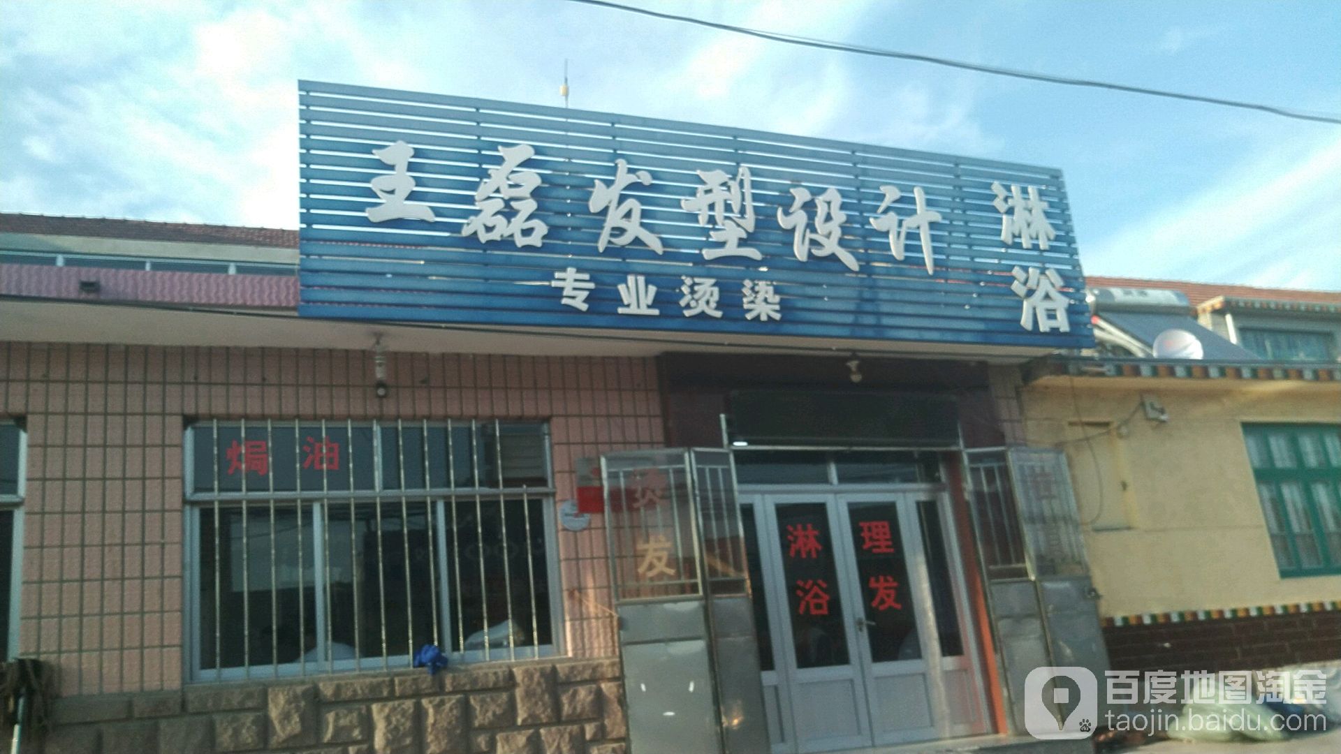 王磊发形设计