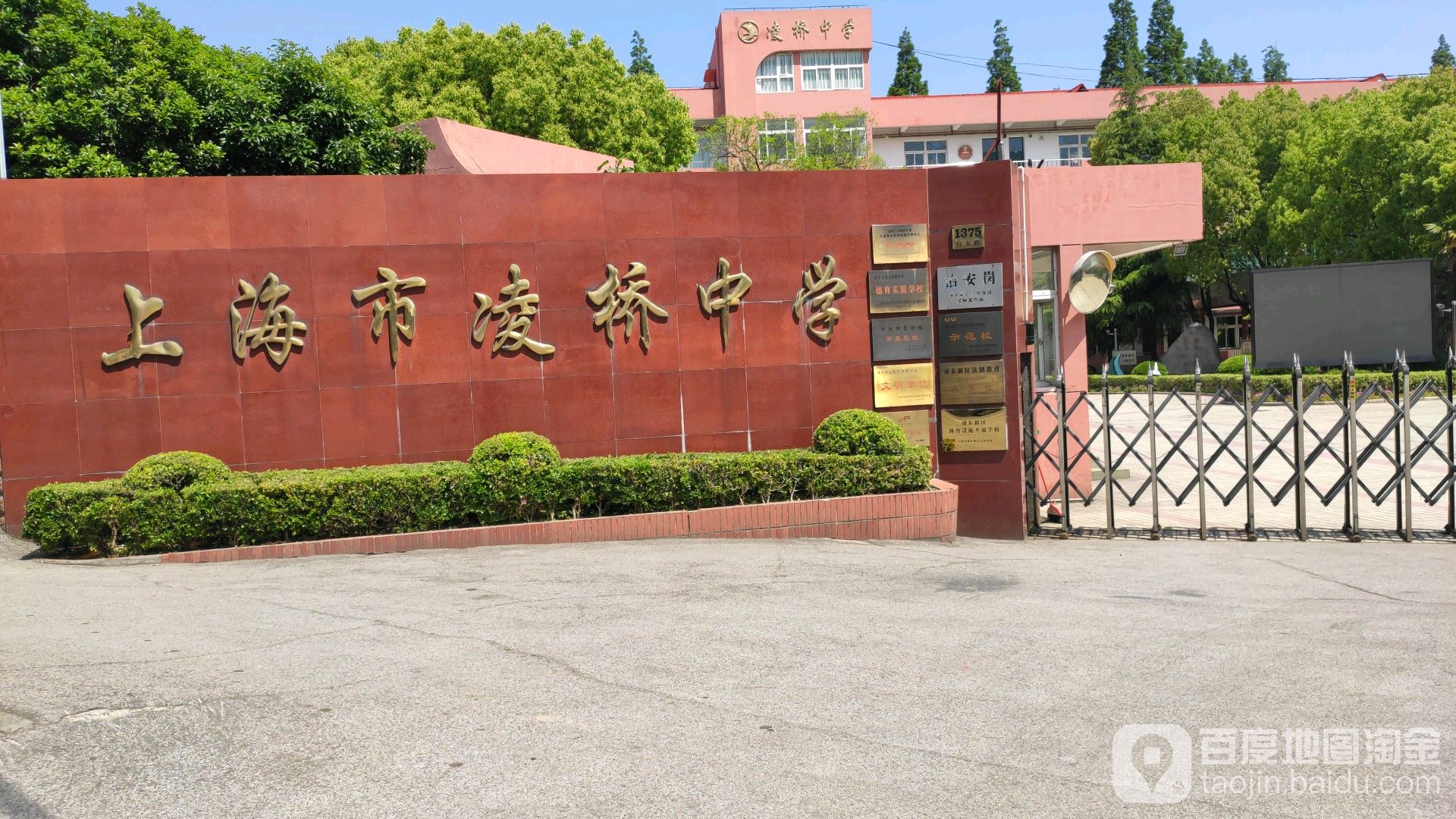 上海市凌桥中学