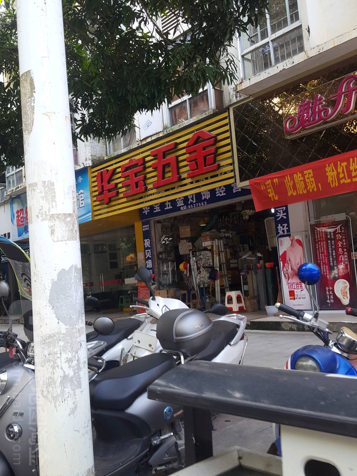 华宝五金