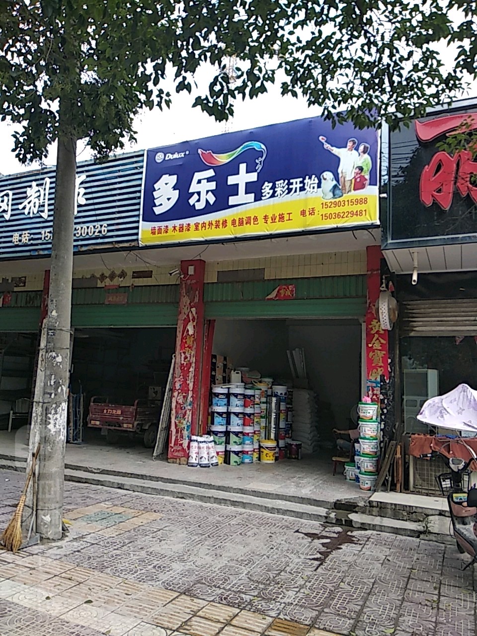 镇平县多乐士(涅阳路店)