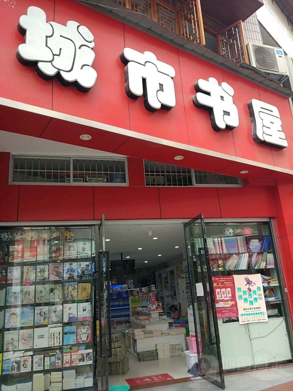 城市书屋(云江大道店)