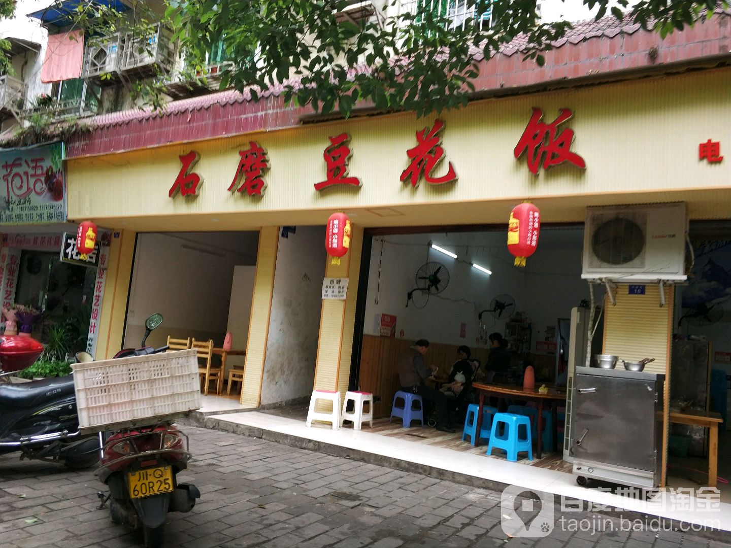 石磨豆花饭