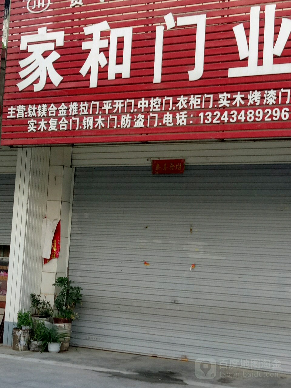 家和门业(前进大道店)