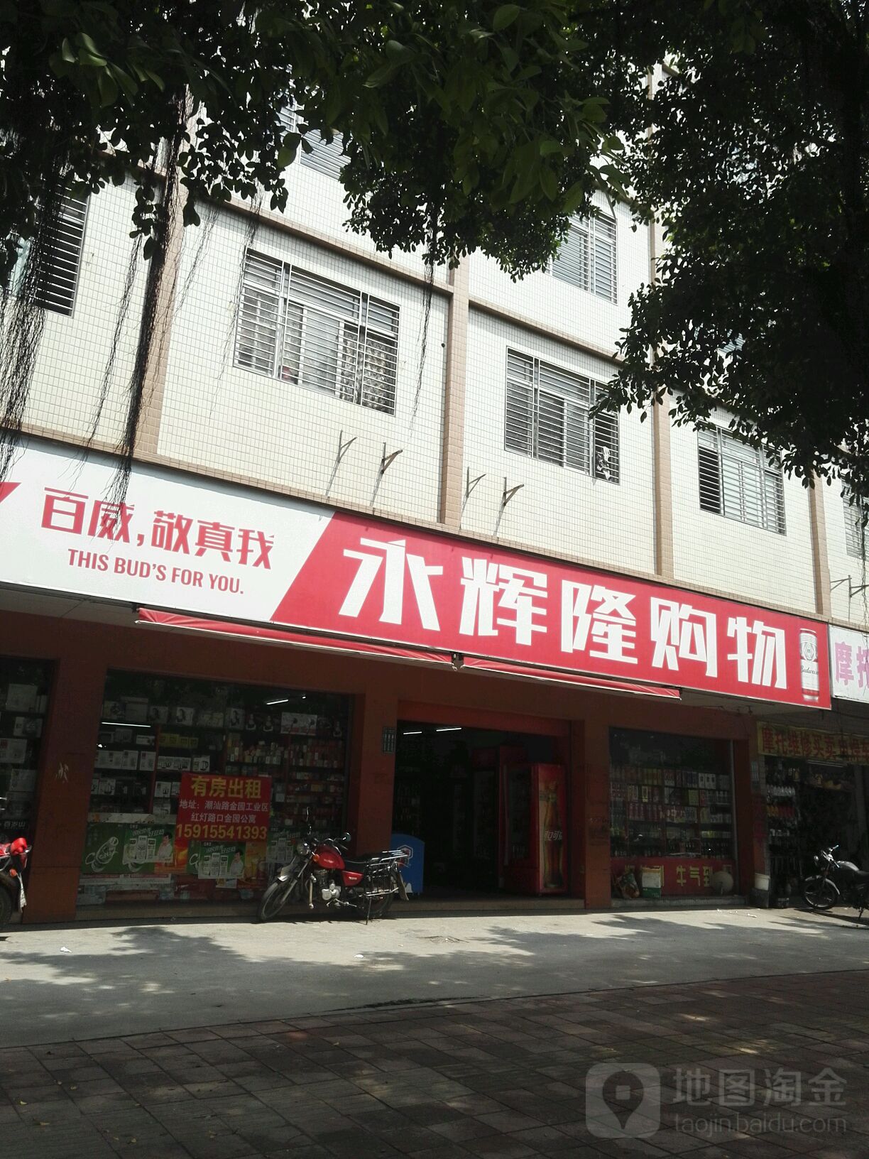 永辉隆购物(潮州路店)