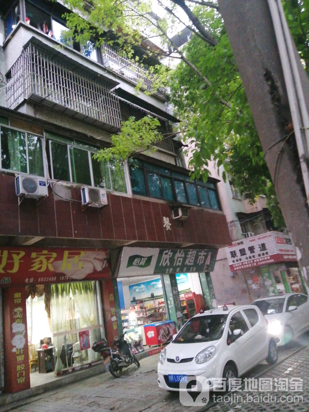 欣宜超市(延安路店)