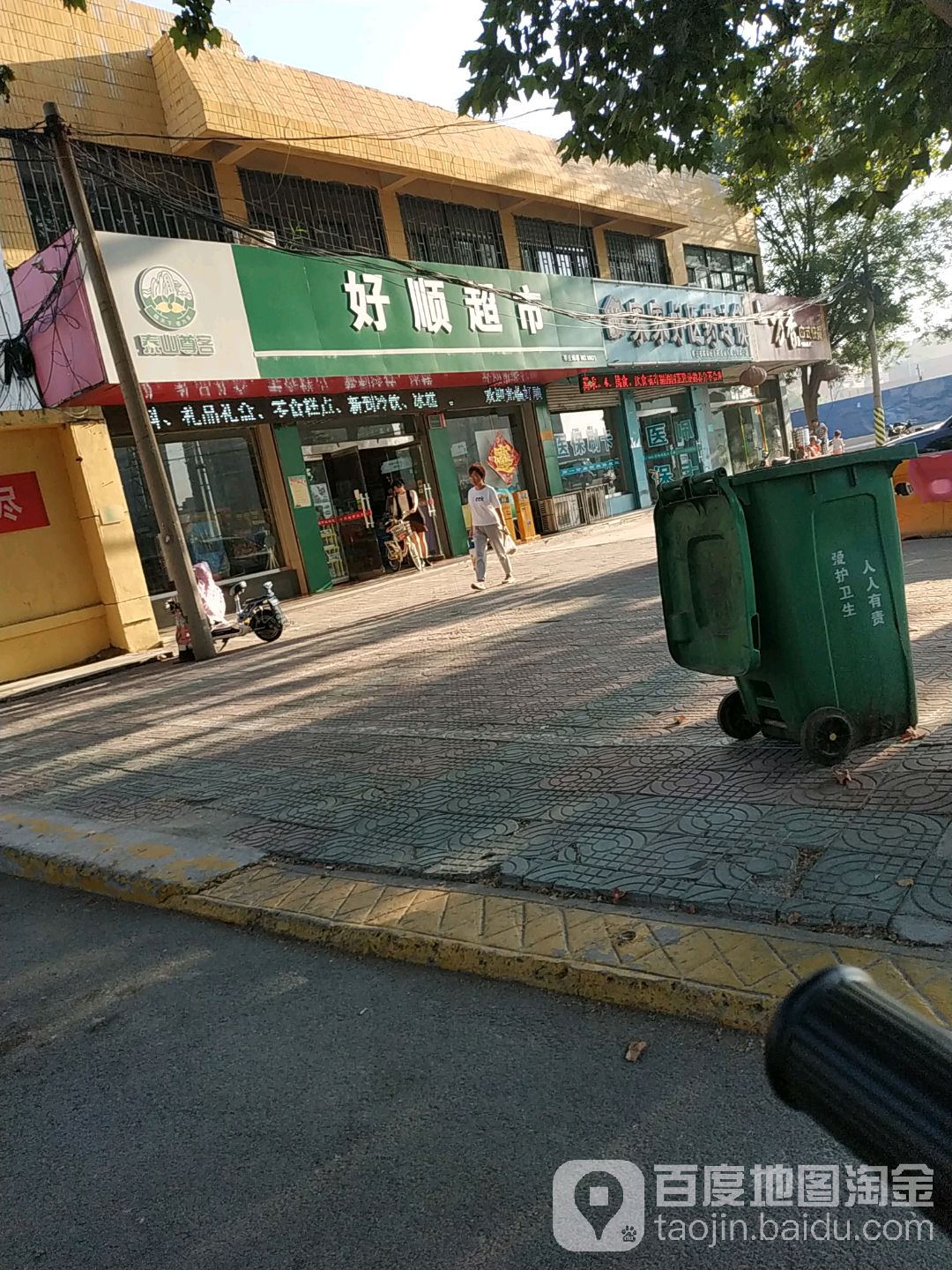 好顺超市