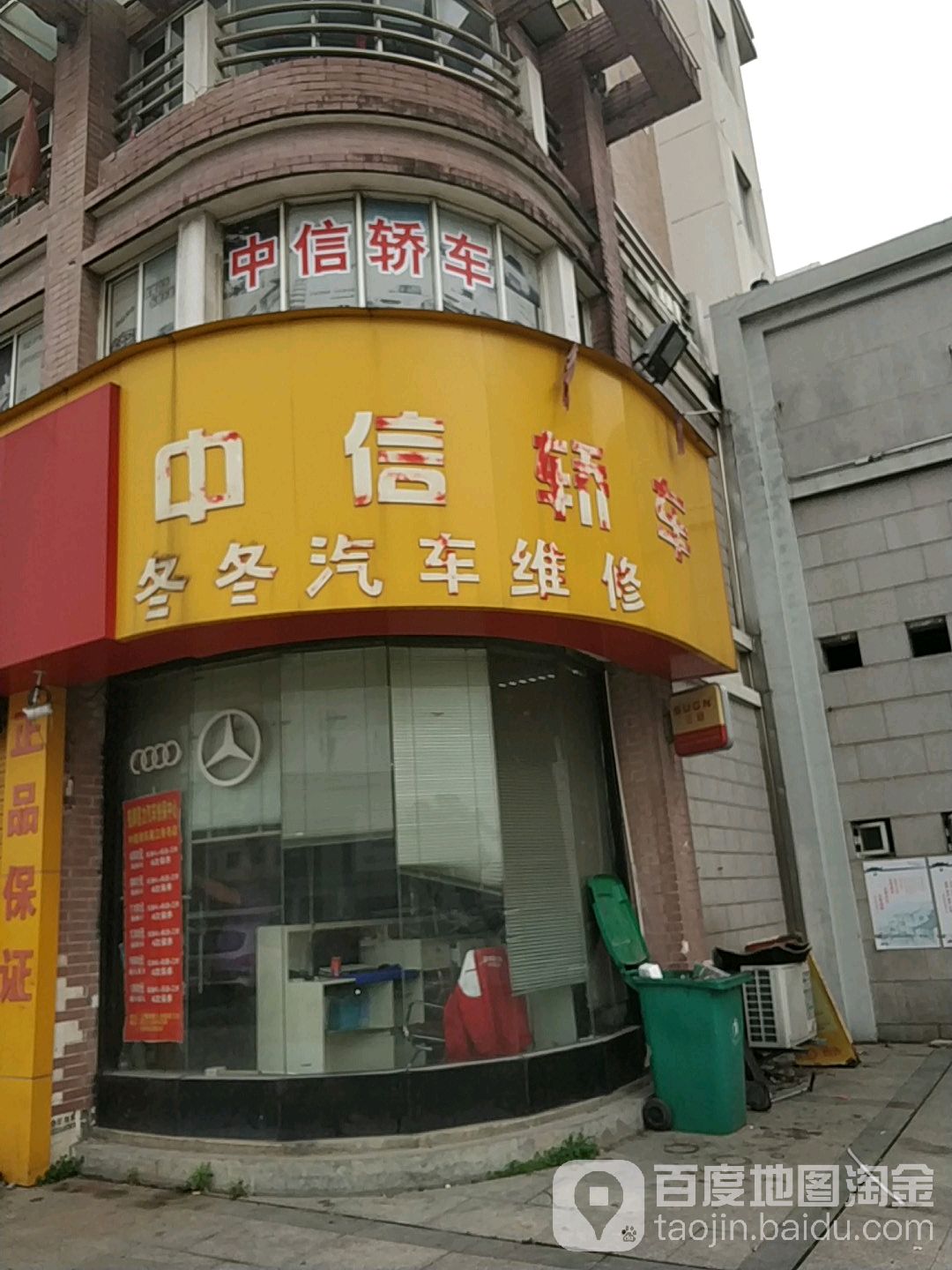 冬冬汽车维修(途虎养车店)