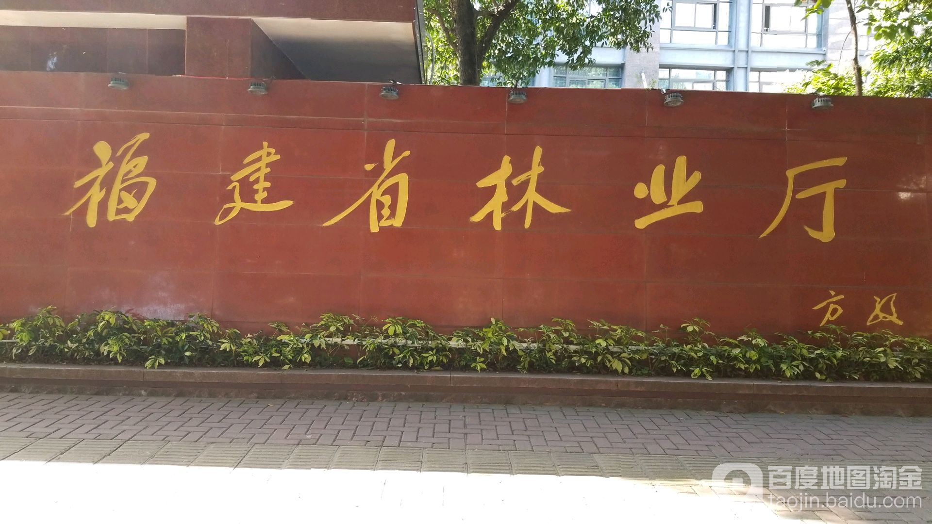 福建省林业局