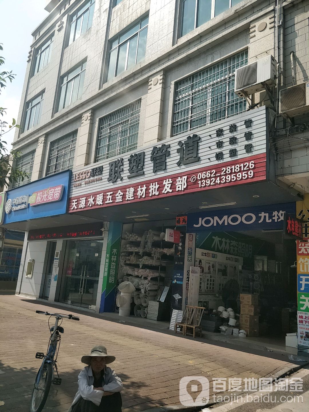 联塑管道(建设路店)