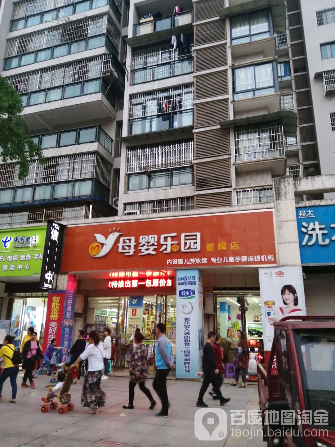 母婴乐园(誉峰店)