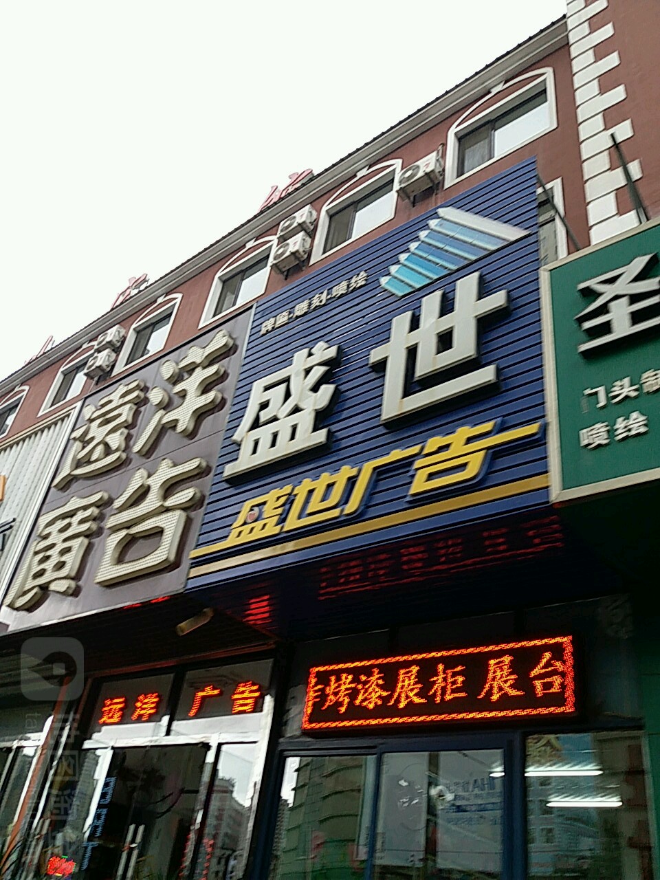 远洋广告(长江路店)